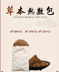 熱敷包廠家